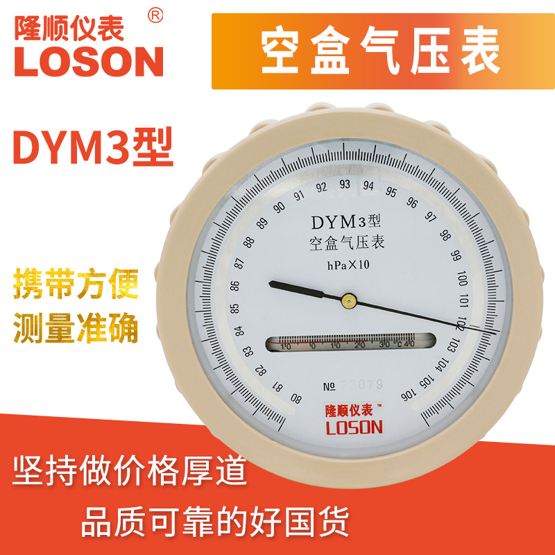 LOSON Longshun DYM3 Empty Box Air Pressure Gauge Atmospheric Pressure Gauge Empty Box Barometer DYM-3 Plain High Prototype