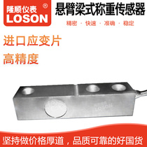 LOSON * Pressure sensor LSH-5B cantilever beam type load cell