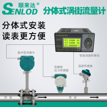 Shunlida intelligent split vortex street flowmeter Vortex gas flowmeter LUGB steam flowmeter