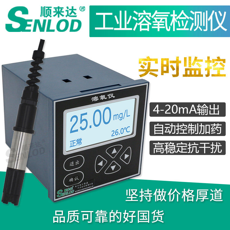 Shunlida industrial dissolved oxygen analyzer LSDO-1 on-line dissolved oxygen meter DO instrument Dissolved oxygen analyzer
