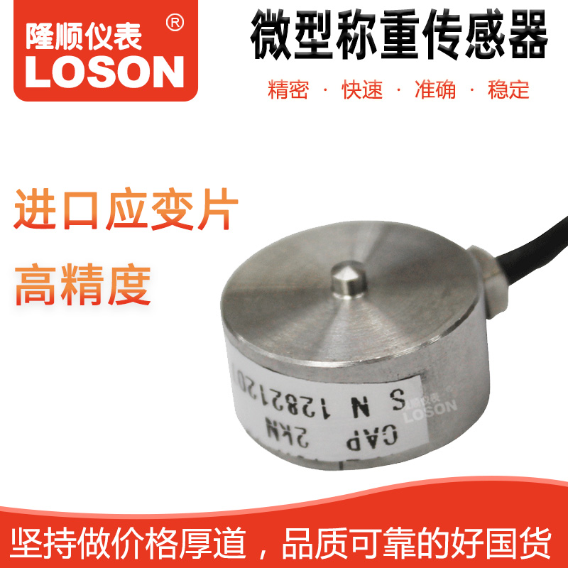 Longshun Micro Load Cell Membrane Load Cell Small Button Pressure Sensor