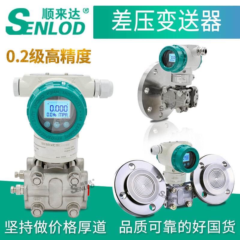 单晶硅差压变送器压差传感器单法兰压力液位变送器双法兰远传HART