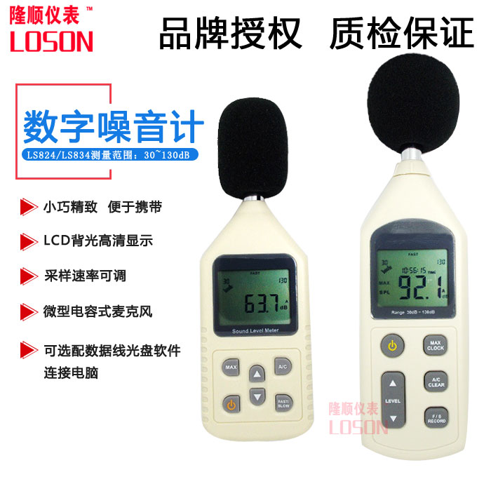 Longshun digital noise meter Sound level meter shell meter LS824 834 noise tester USB data storage