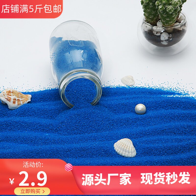 500 grams of dark blue fine sand foundation color sand DIY landscaping decoration sand smoke sand quartz sand quartz sand coarse sand