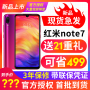 Spot Xiaomi / Redmi Note 7 Gạo đỏ Note7 điện thoại di động chính hãng nhỏ mới King Kong 6pro