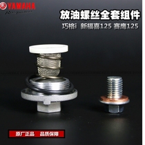 Skillets new Fukuki 125 as125 Seahawks 125 Oil screw components to put oil screw oil strainer