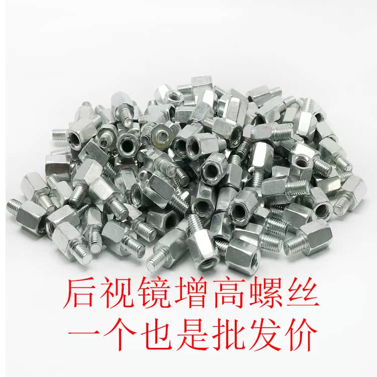 Mirror 10mm to 8mm transfer screw forward and reverse locomotive rearview mirror conversion heightening screw one price