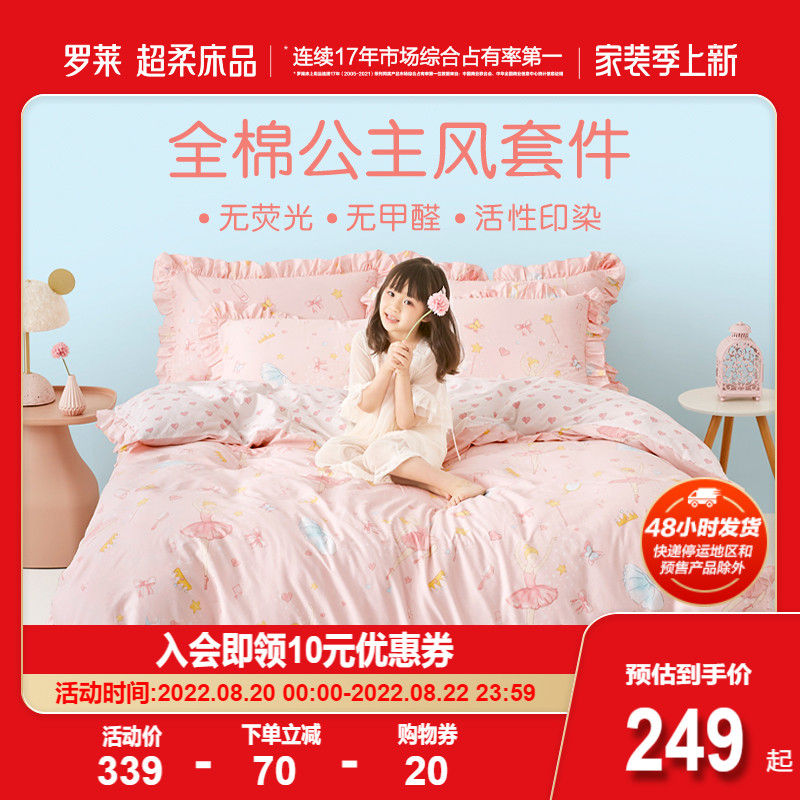 Rolai Home Textile Children's four sets of pure cotton Girls sheets Quilt Cover All-cotton Dormitory Bed Bedding Three Sets of Bed Goods