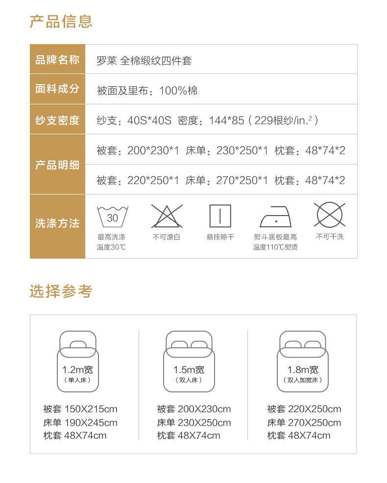 罗莱家纺 40支全棉贡缎四件套 1.8m 220*250cm 图4