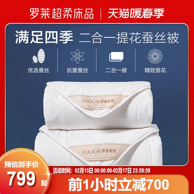 Luolai home textile quilt quilt core marriage winter quilt spring and autumn four seasons universal double two-in-one mother quilt silk quilt
