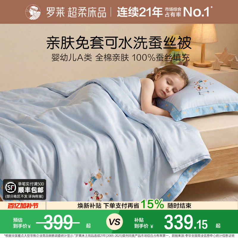 Luolai Home Textiles 26 New Products Children's No-Cover Machine Washable 100% Silk Quilt Class a All-Cotton Two-In-One Quilt