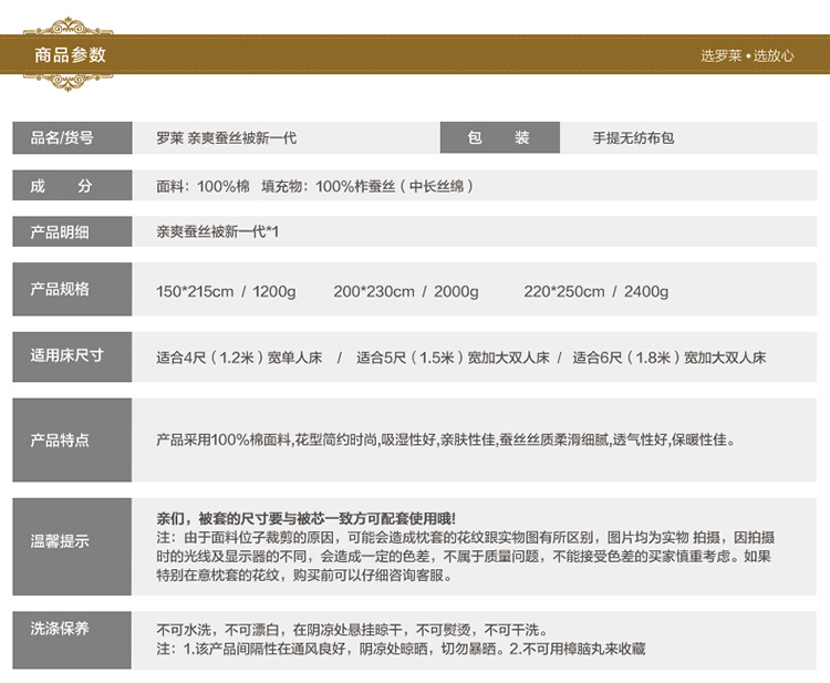 亲爽蚕丝被新一代_14.jpg