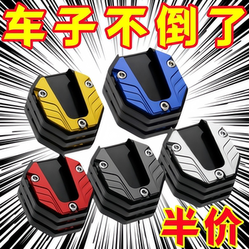 Motorcycle Kickstand Base Side Stand Modification Widened Electric Scooter Side Stand Thickened Durable Model Accessories