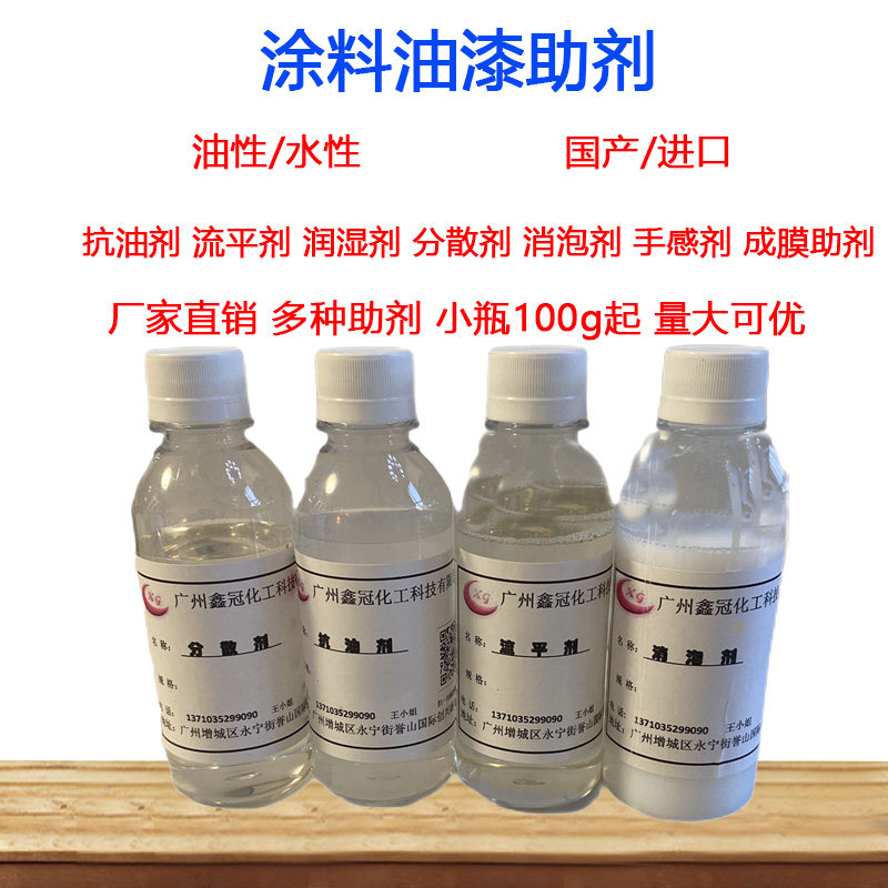 多功能助剂抗油剂 流平剂 消泡剂分散剂油墨油漆涂料专用水性油性