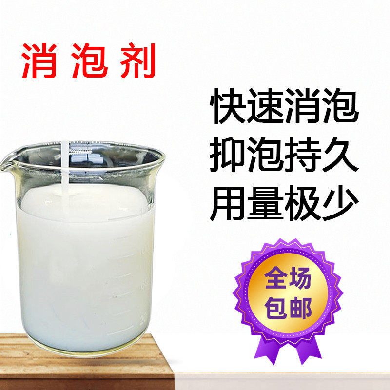 国产进口油性消泡剂用于涂料油漆油墨金属有机硅除泡剂抑泡持久