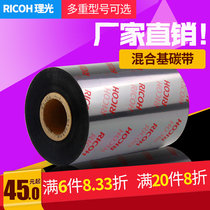 RICOH RICOH B110A mixed base ribbon 40 50 70 100 110mm*300m Imported thermal transfer barcode printer Coated Asian silver paper water