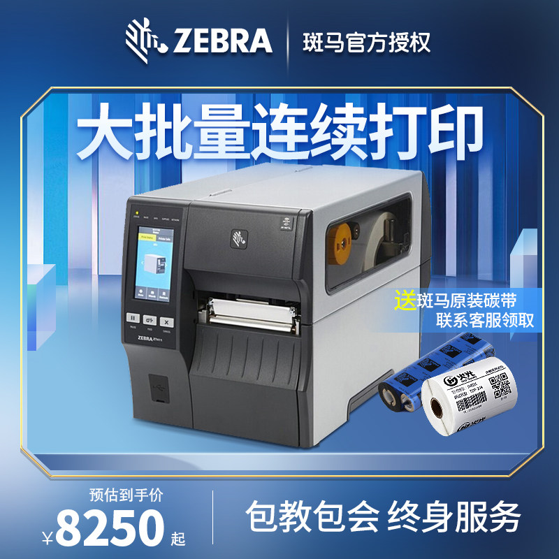 Zebra zebra ZT411 ZT421 ZT410 ZT420 industrial label printer logistics electronic surface single factory ticket certificate washing mark carbon belt wide