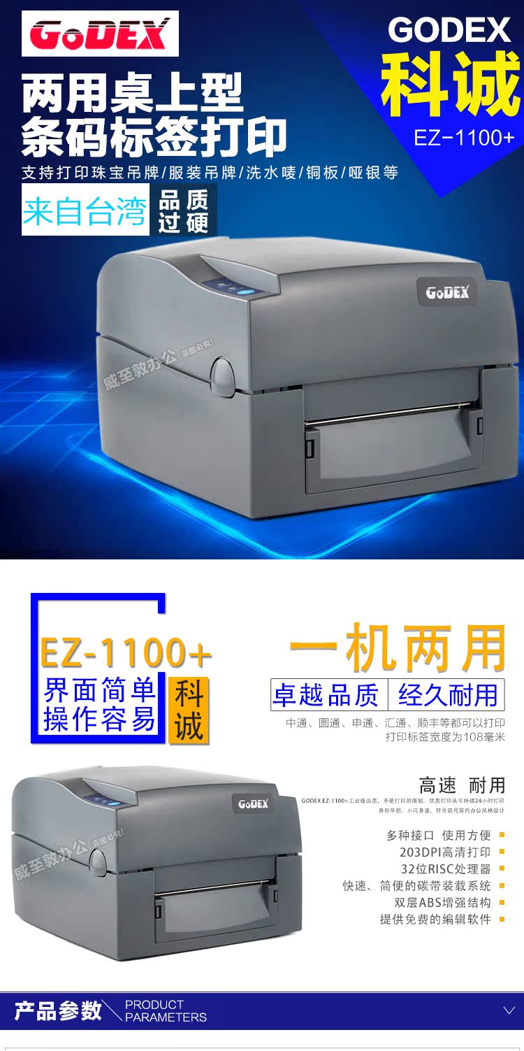 Máy in mã vạch GODEX Kecheng EZ1100plus Máy dán nhãn nhiệt Máy quần áo Thẻ giặt Trang sức Nhãn máy in chuyển nhiệt - Thiết bị mua / quét mã vạch