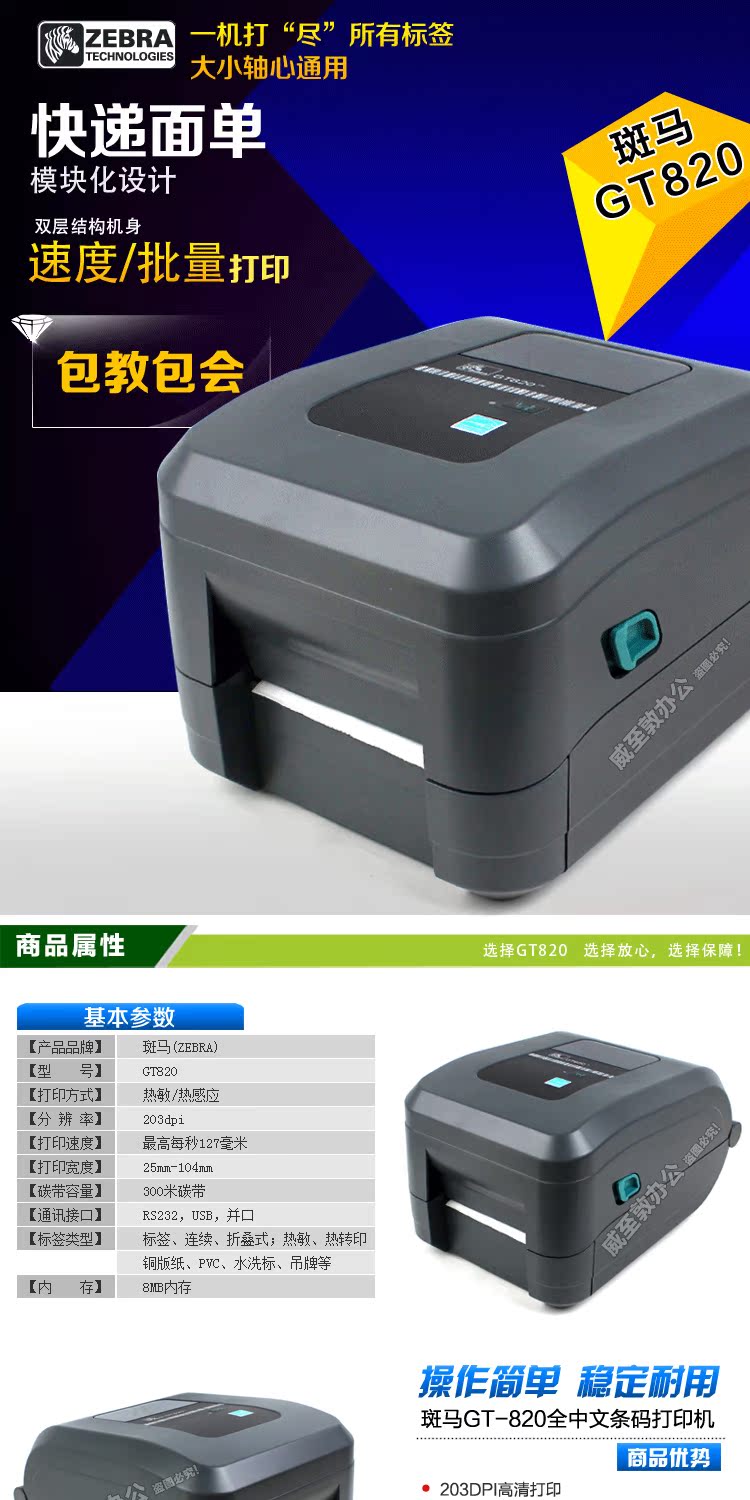 Zebra gt800 / gt820 Máy in Zebra chuyển nhiệt in nhãn dán máy in tấm đồng băng carbon rửa nhãn thẻ máy in - Thiết bị mua / quét mã vạch