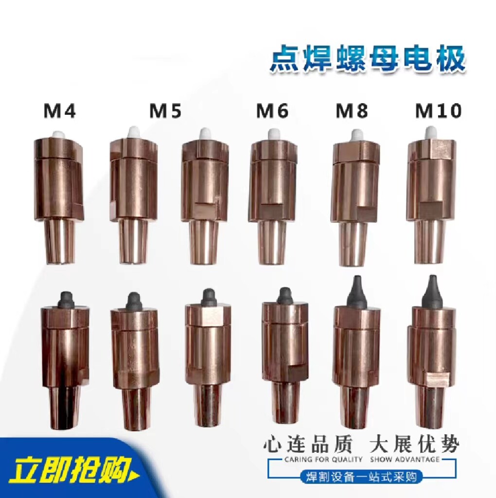 Nut electrode, chrome pickaxe, copper nut electrode, spot welding machine electrode, electrode head, spot welding nut electrode, nut welding electrode