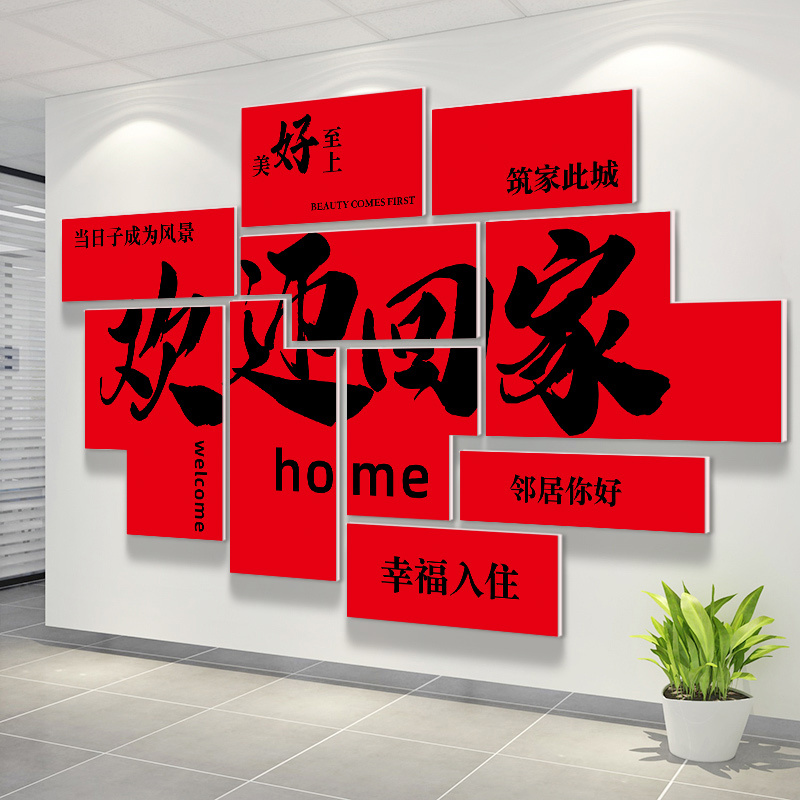 Welcome Home Delivery Ceremony Unit Lobby Door Wall Sticker 3D Stereo Property Elevator Delivery Room Layout