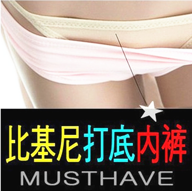 Swimsuit flesh bikini bikini anti-wear dance T-shaped pants underwear thin triangle pants