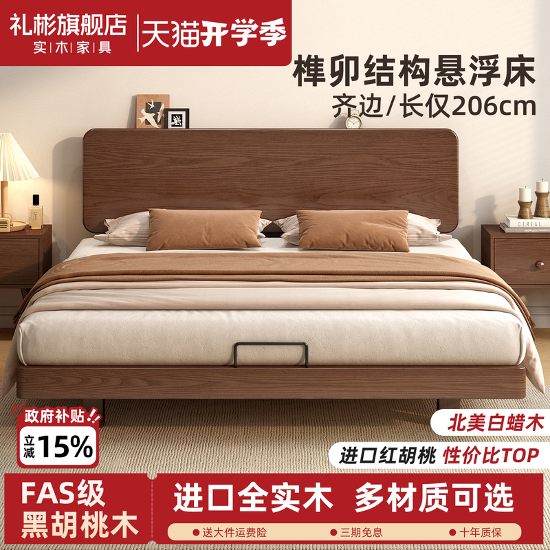 All-Solid Wood Bed, Suspended Double Bed for Home Bedroom, North American Black Walnut Wood, Mid-Century Style, Mortise and Tenon Structure, Single Bed Frame All-Solid Wood Bed, Suspended Double Bed for Home Bedroom, North American Black Walnut Wood, Mid-Century Style, Mortise and Tenon Structure, Single Bed Frame