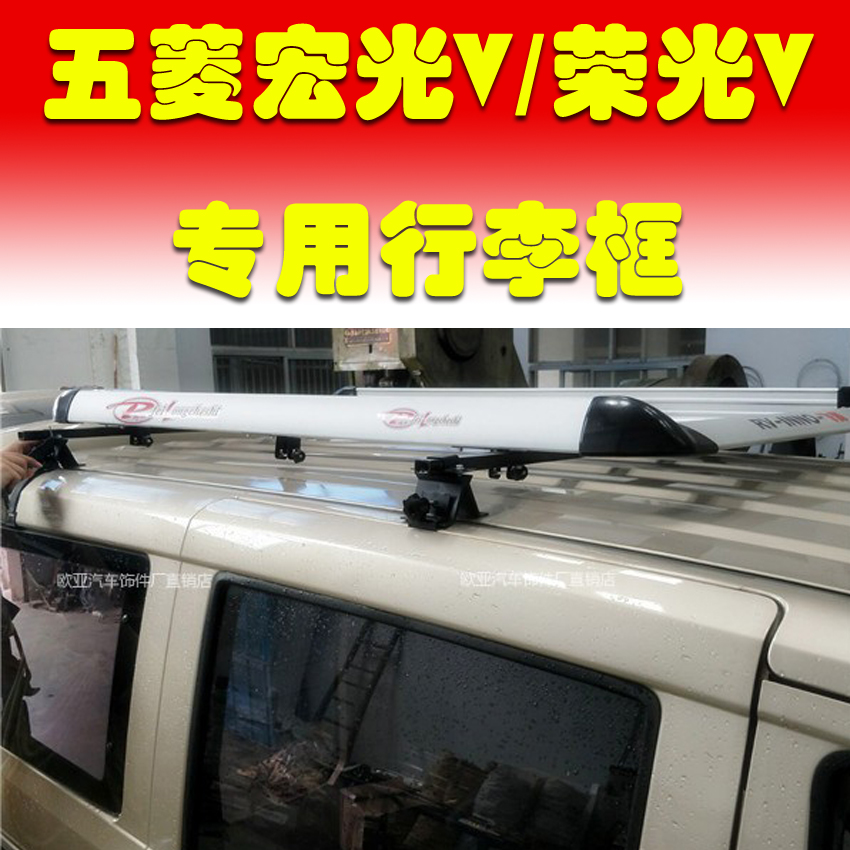 Five Magong Light V Macro Light V Roof Luggage Frame Five Rhombus Light V Luggage Frame Luggage Rack Roof Shelving