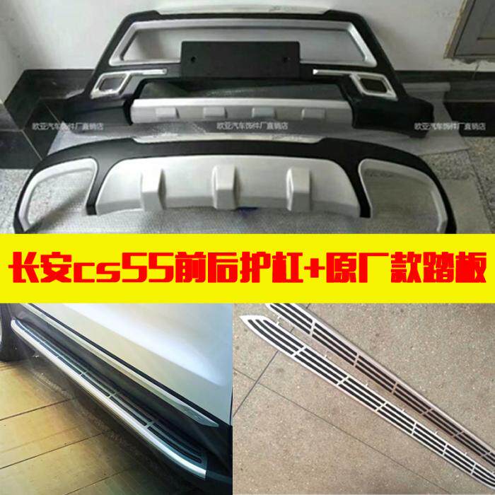 Chang'an cs55 front and rear guard bar change decoration Insurance Rod-proof Bumper Protection Side Pedal Decoration Original Factory Pedal