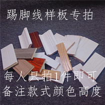 Solid wood skirting line model shoot