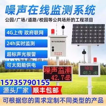 Noise Online Monitoring System Station Park Square Site Yangdust Detector Noise Sensor Alarm Instrument