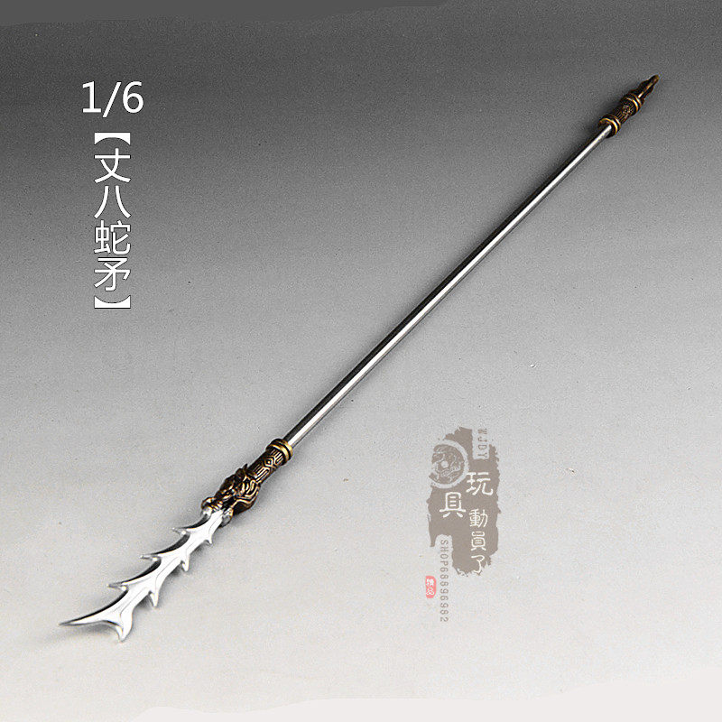 1/6微缩三国兵器模型张飞丈八蛇矛长枪12寸兵人武器
