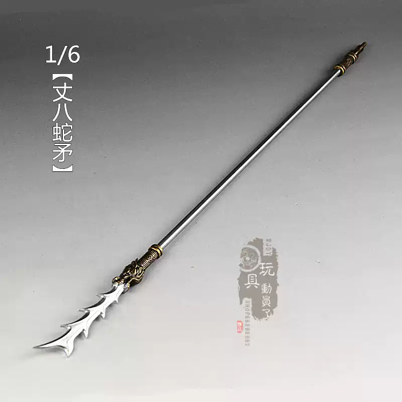 1/6微縮三國兵器模型張飛丈八蛇矛長槍12寸兵人武器