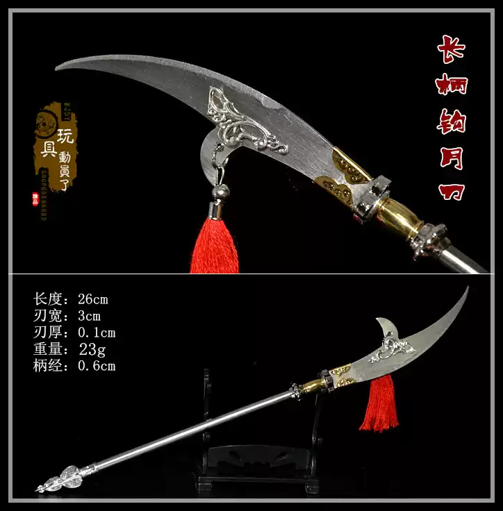 1:6三国古代兵器模型青龙偃月刀大刀钩镰刀兵人配件收藏用武器模型
