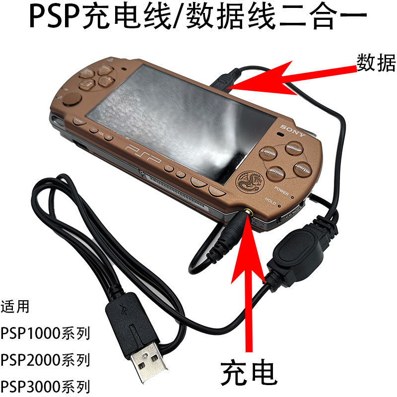 PSP1000 2000 3000 data cable 2 in 1 charging data charging cable transmission cable