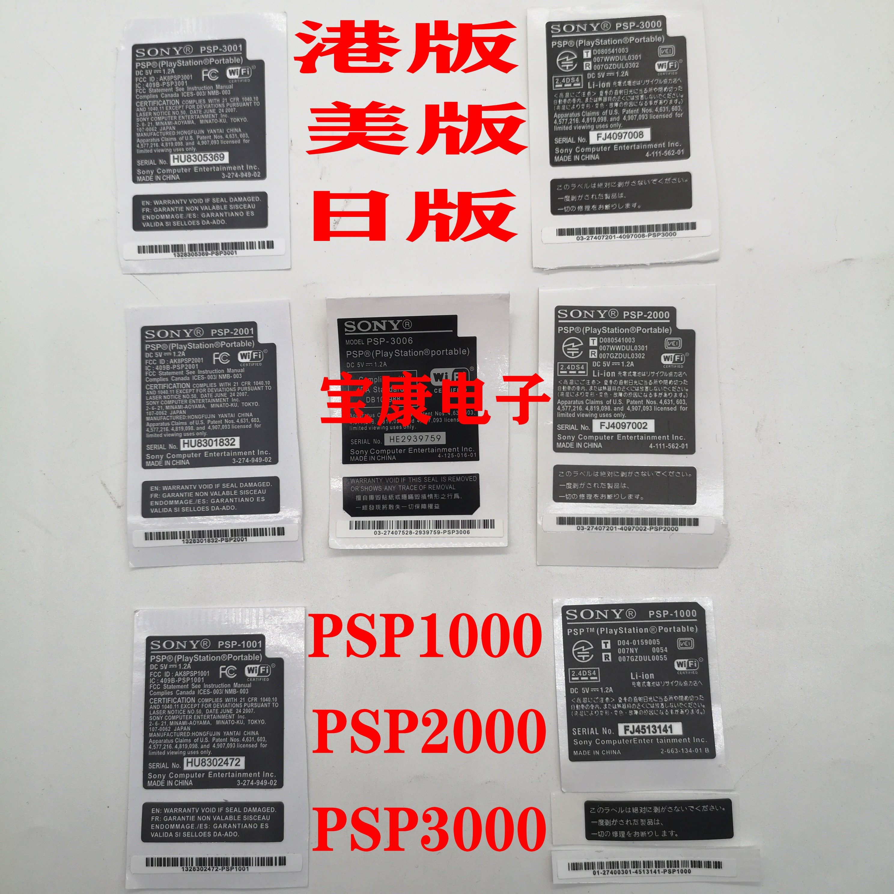 PSP1000 sticker 2000 3000 STICKER CAR LABEL BATTERY COMPARTMENT LABEL WARRANTY LABEL BARCODE