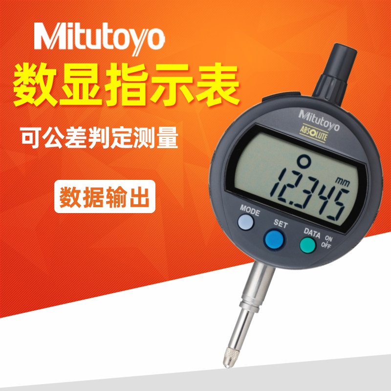 Original Japanese Mitutoyo Mitutoyo digital display indicator dial gauge height gauge 543-470B 401B 391B