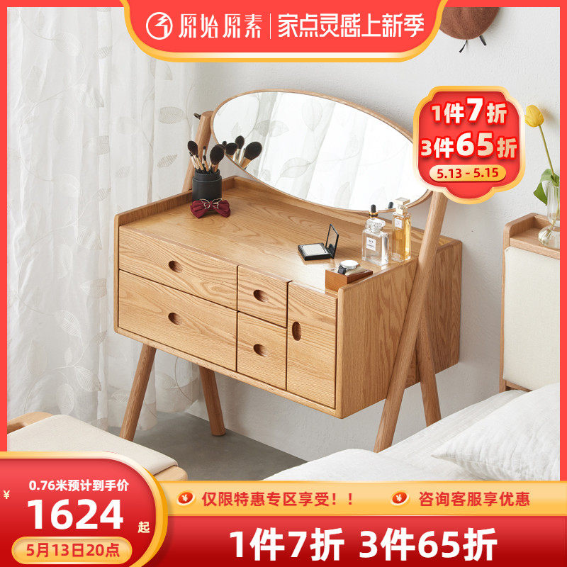 Original original vegetarian full solid wood makeup bench minimalist modern Nordic oak with chest of drawers Special selling makeup table A1051