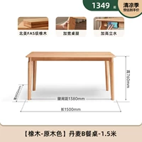 【Цвет дуба-логина】 1,5 млн столовой (1500*800*760 мм)