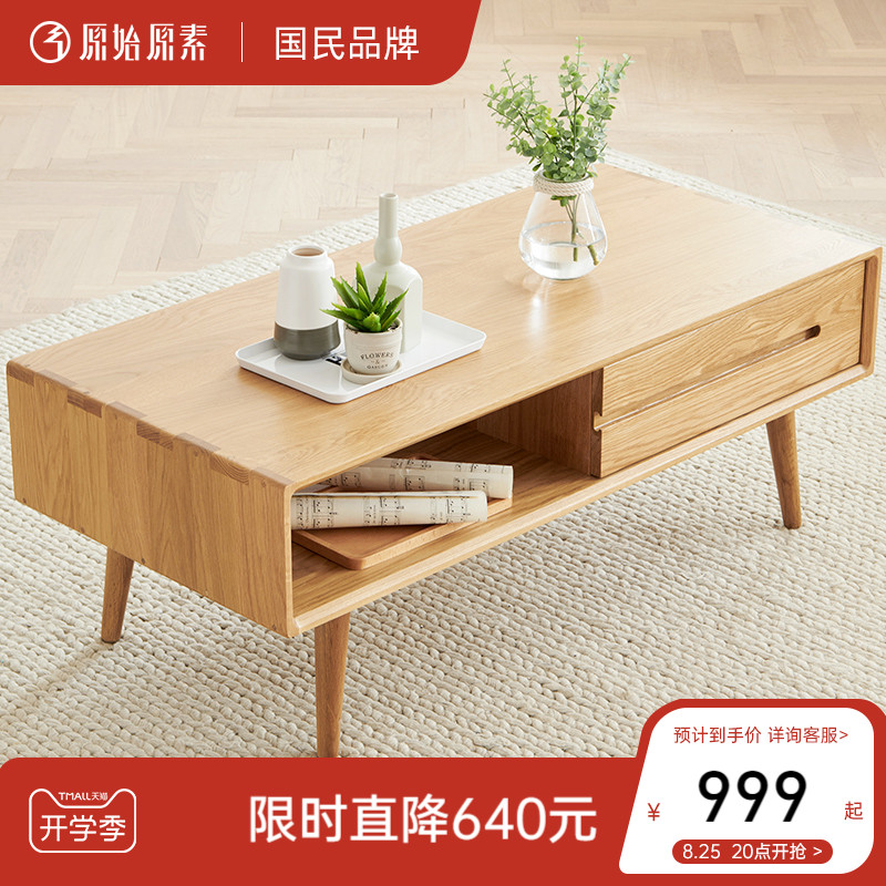 Original original all solid wood coffee table small apartment coffee table Nordic minimalist modern oak living room tea table A1071