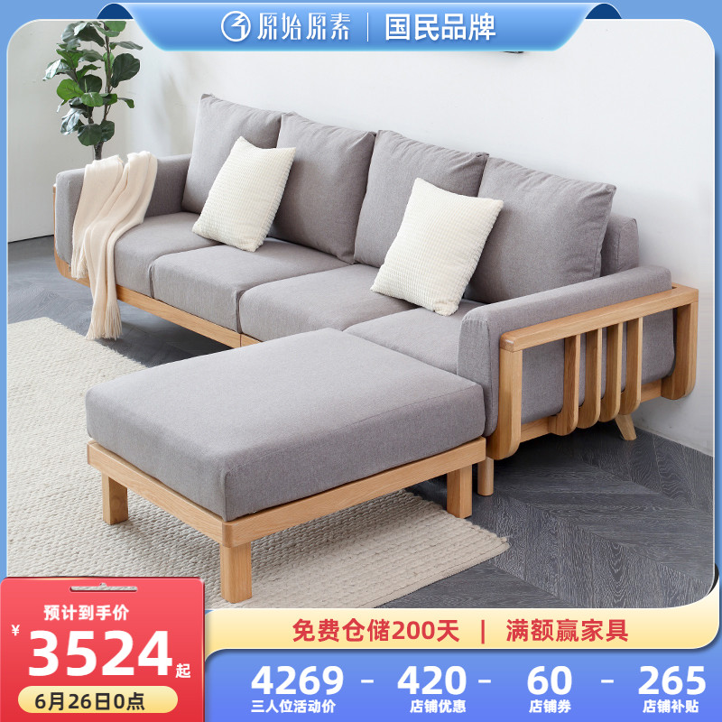 Original original vegetarian full solid wood sofa Nordic modern minimalist small family living room oak Composition New Chinese A1061
