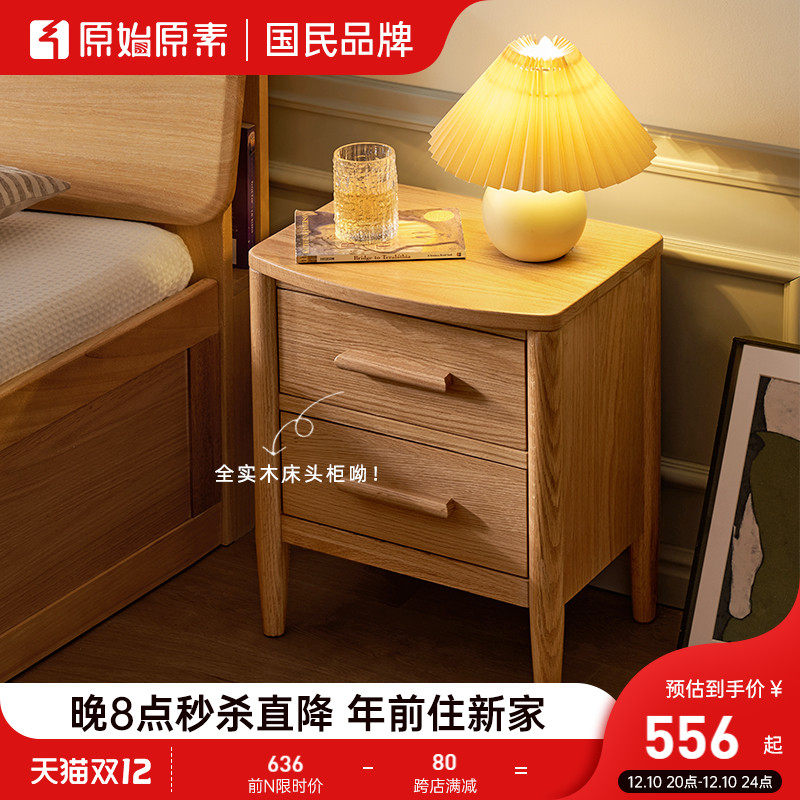 Original elements modern simple bedroom corner cabinet side cabinet locker Nordic oak solid wood bedside table B3023