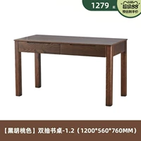 [Дуб-черный орех] Письменный стол с двумя ящиками, 1,2 м (1200*560*760)