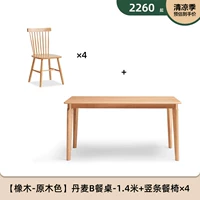 【Oak-Log Wite】 1,4 метра и стул таблицы 4 (B3121)