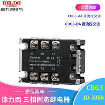 Delixi SSR three-phase solid state relay CDG3-DA AA DC control AC AC control AC 10-200A