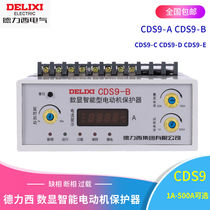 Delixi CDS9-B motor digital display intelligent integrated protector phase loss overload protection CDS9-A C D E