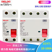 Delixi electromagnetic leakage circuit breaker DZ47L CDL7 2P 4P 16 32 40 63 100A leakage protection
