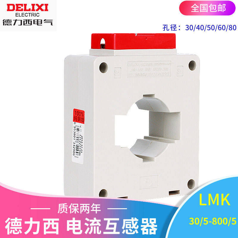 Delixi current transformer LMK(BH)-0 66 10 5-4000 5 aperture 30-120 full series