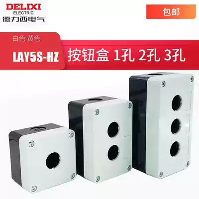 Delixi LAY5S-HZ button box 1 hole 2 Hole 3 hole white yellow face cover emergency stop waterproof button switch box