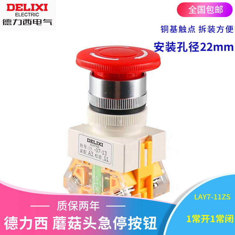 Delixi mushroom head emergency stop self-locking button switch LAY7-11ZS 01ZS emergency stop button 1 open 1 closed